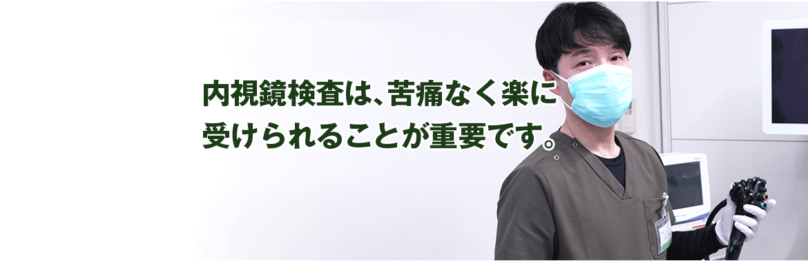 内視鏡検査を行う山口貴也院長